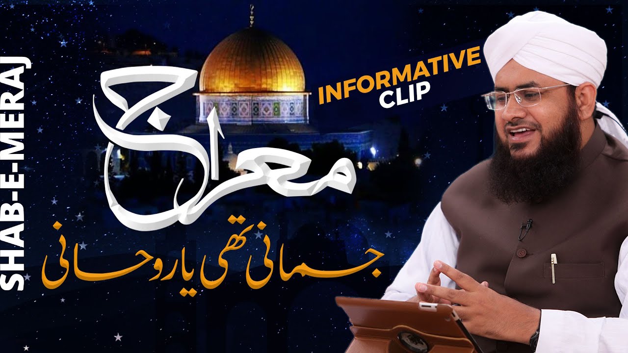 Meraj Jismani Thi Ya Rohani